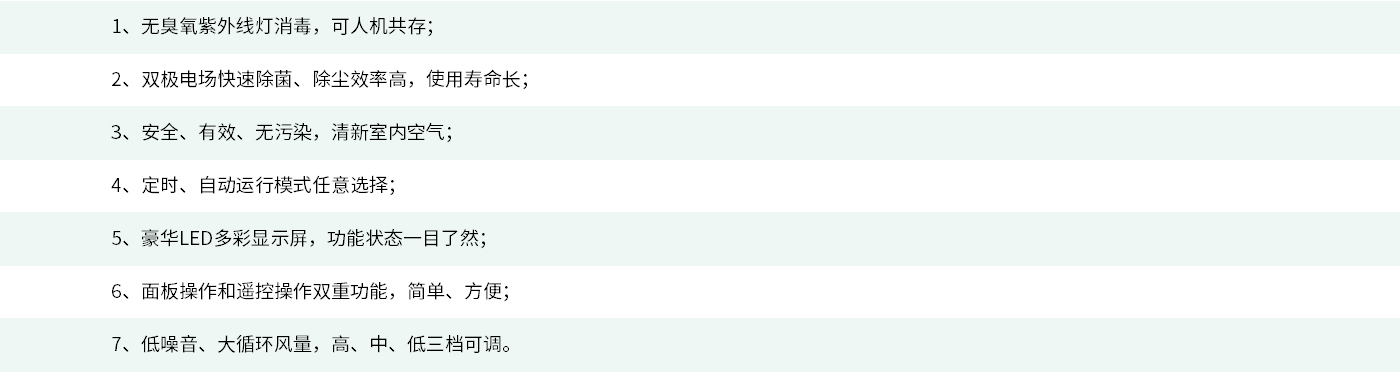 吸頂式消毒機(jī)特點(diǎn).jpg